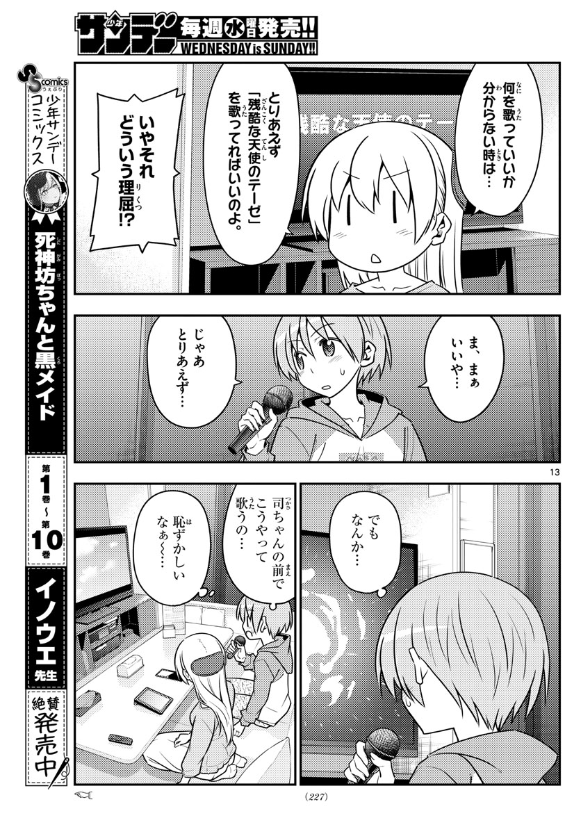 トニカクカワイイ - 第139話 - Page 13