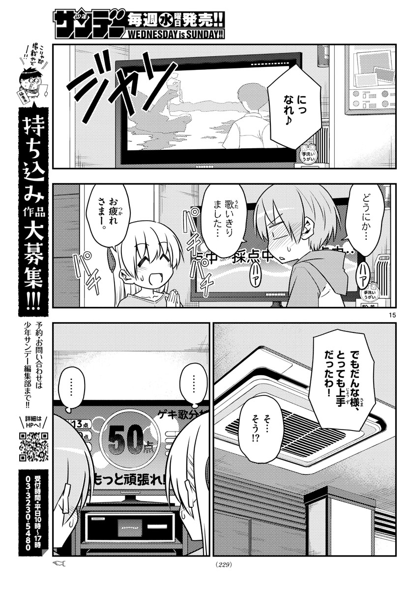 トニカクカワイイ - 第139話 - Page 15