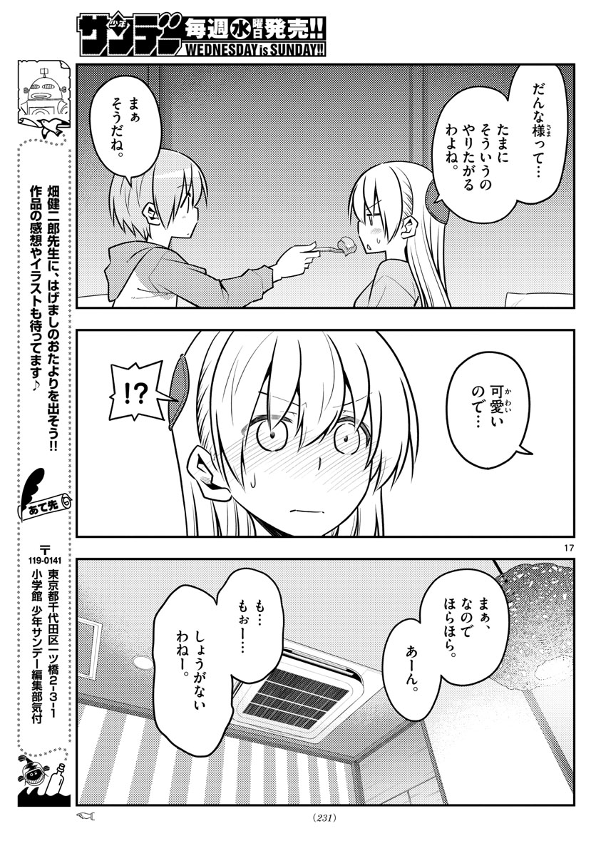 トニカクカワイイ - 第139話 - Page 17