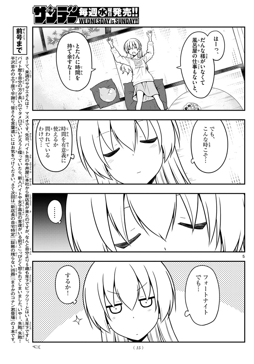 トニカクカワイイ - 第132話 - Page 5