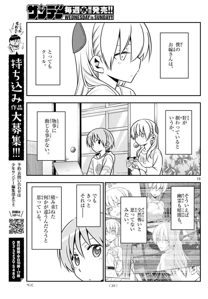 トニカクカワイイ - 第132話 - Page 13