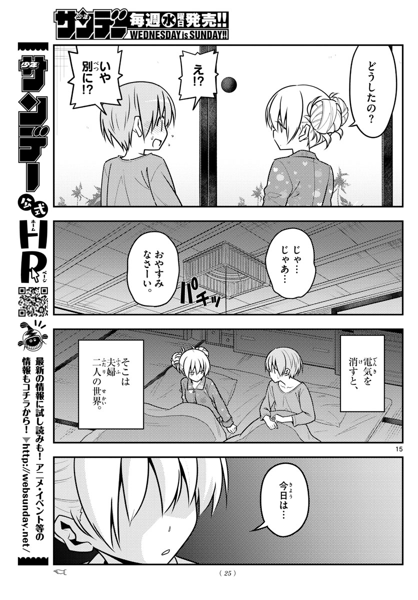 トニカクカワイイ - 第132話 - Page 15