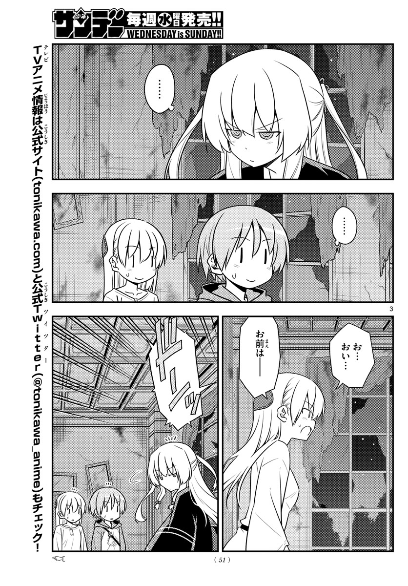 トニカクカワイイ - 第131話 - Page 3