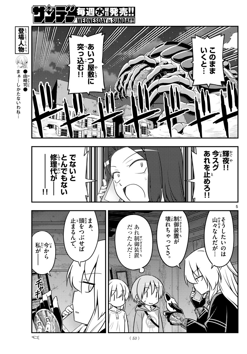 トニカクカワイイ - 第131話 - Page 5