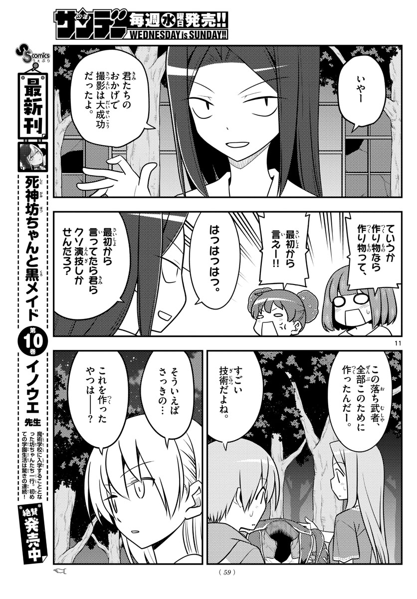 トニカクカワイイ - 第131話 - Page 11