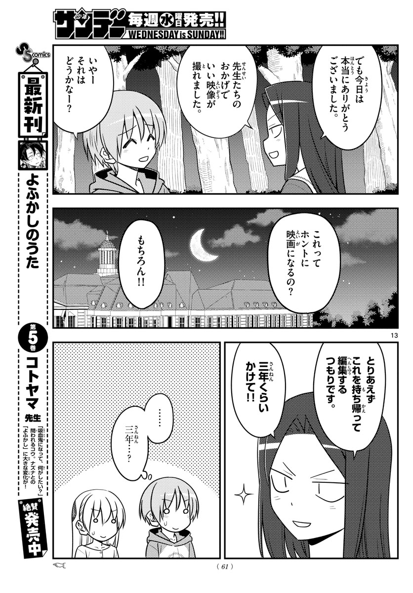 トニカクカワイイ - 第131話 - Page 13