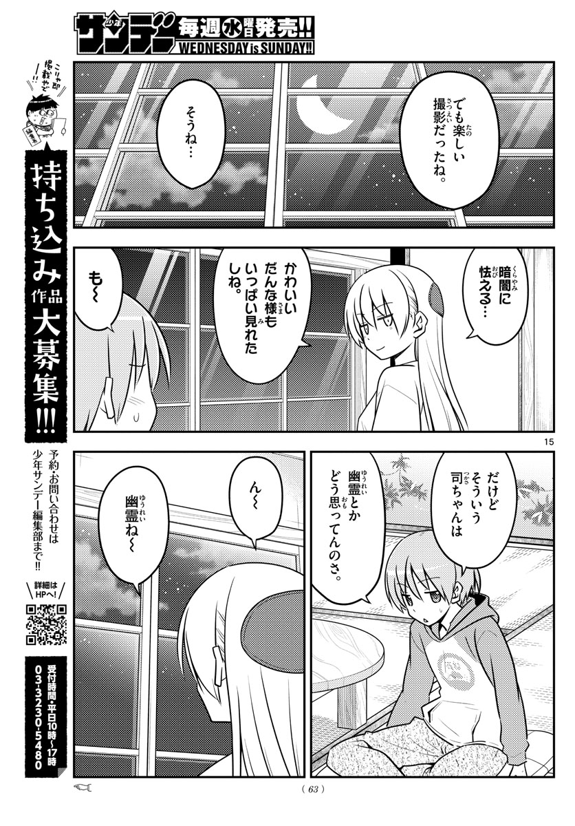 トニカクカワイイ - 第131話 - Page 15