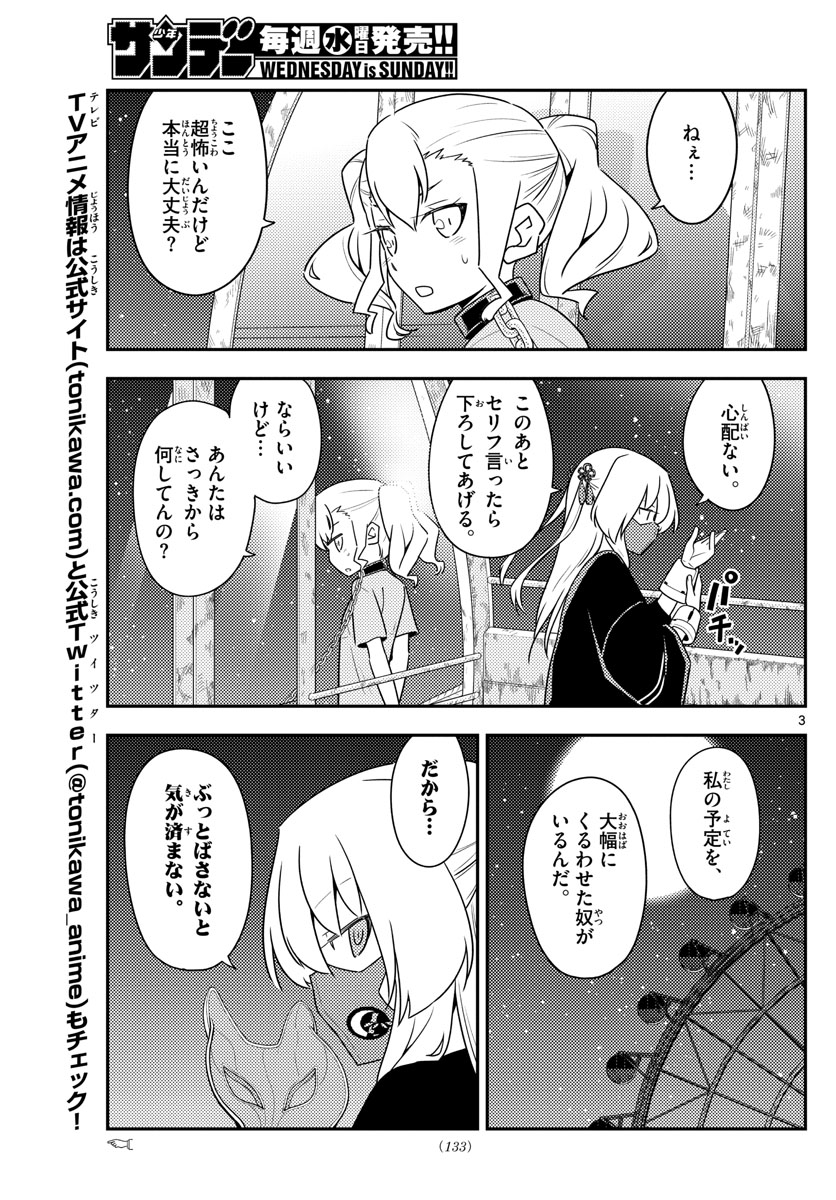 トニカクカワイイ - 第130話 - Page 3