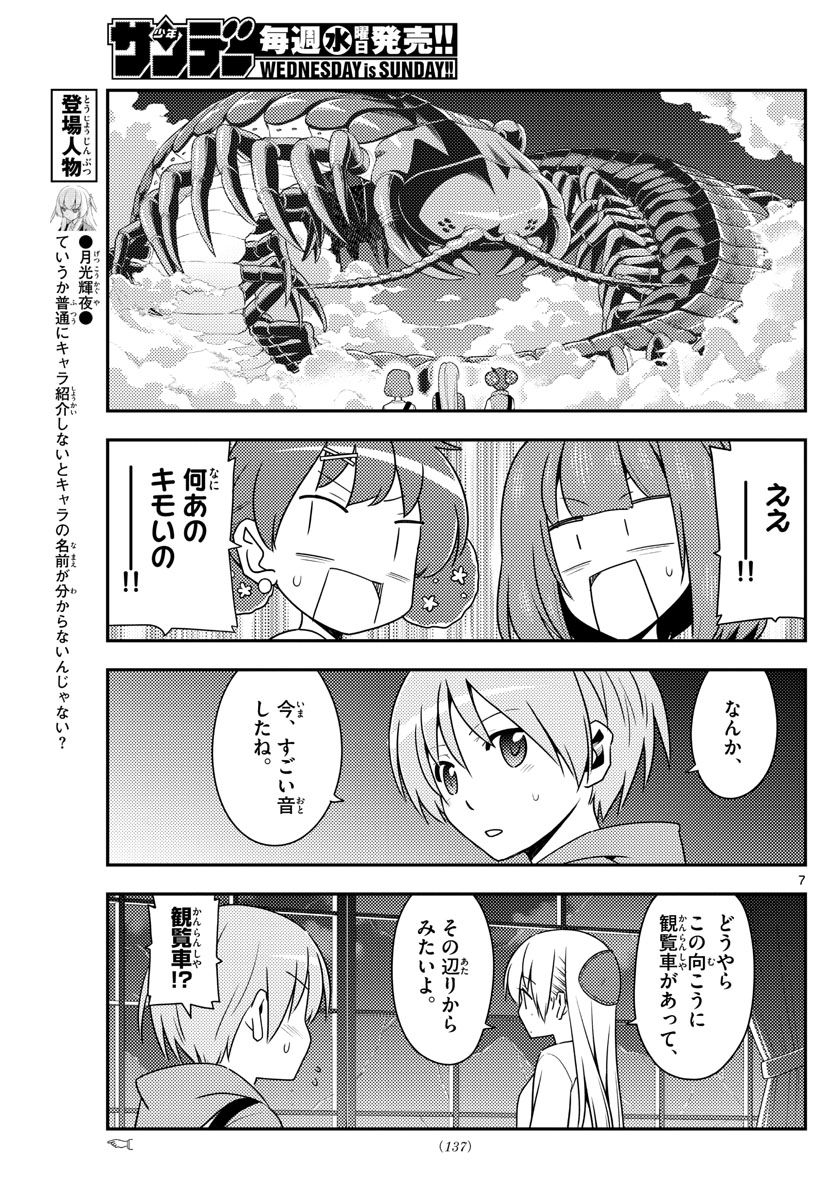 トニカクカワイイ - 第130話 - Page 7