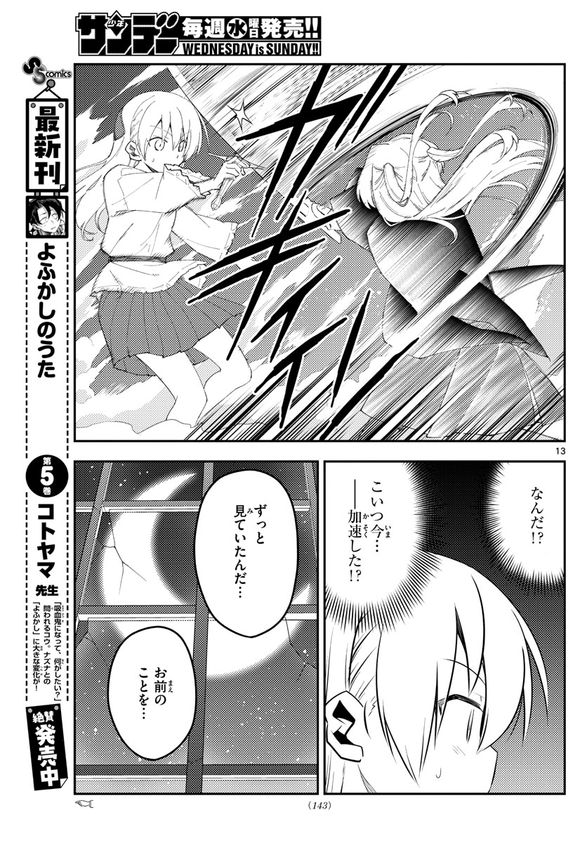 トニカクカワイイ - 第130話 - Page 13