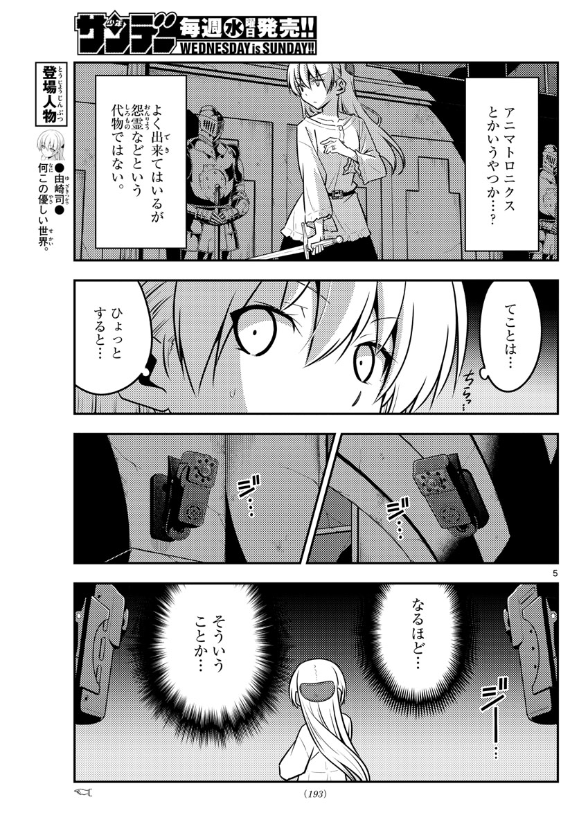 トニカクカワイイ - 第129話 - Page 5