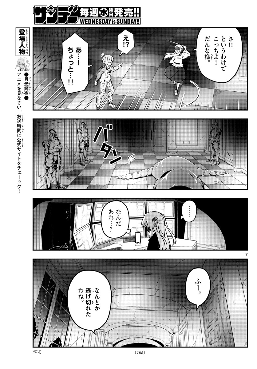 トニカクカワイイ - 第129話 - Page 7