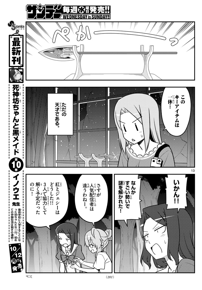 トニカクカワイイ - 第129話 - Page 13