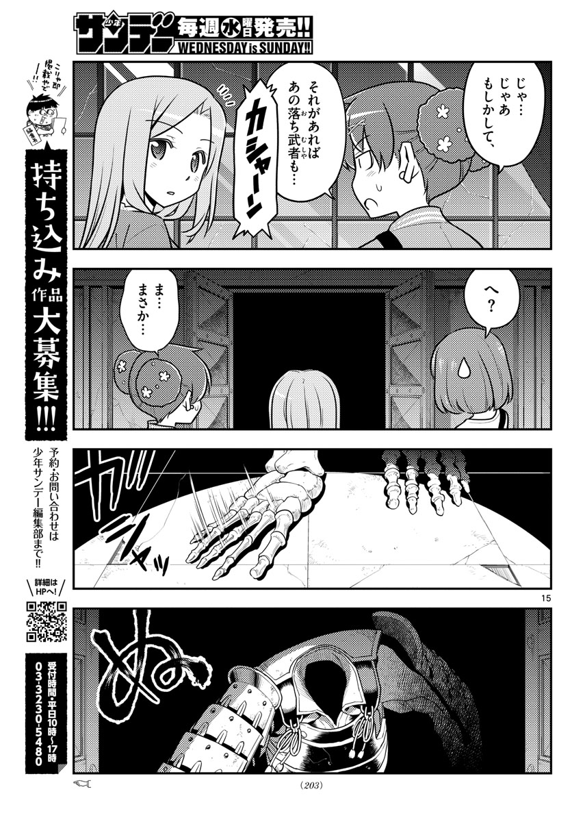 トニカクカワイイ - 第129話 - Page 15