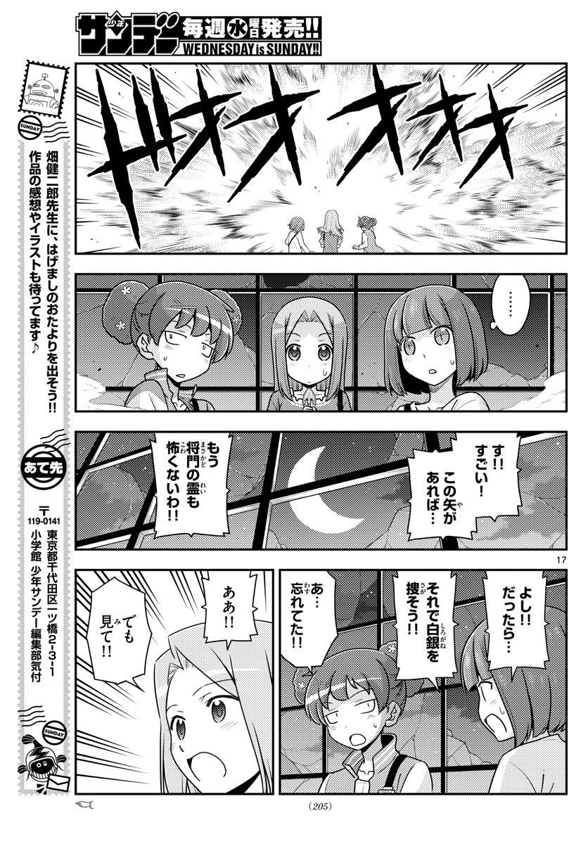 トニカクカワイイ - 第129話 - Page 17