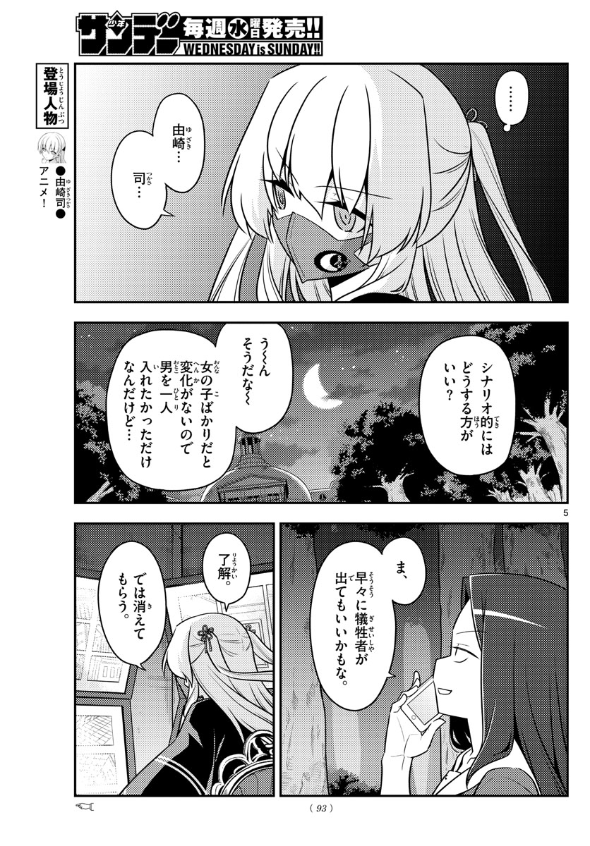 トニカクカワイイ - 第128話 - Page 5