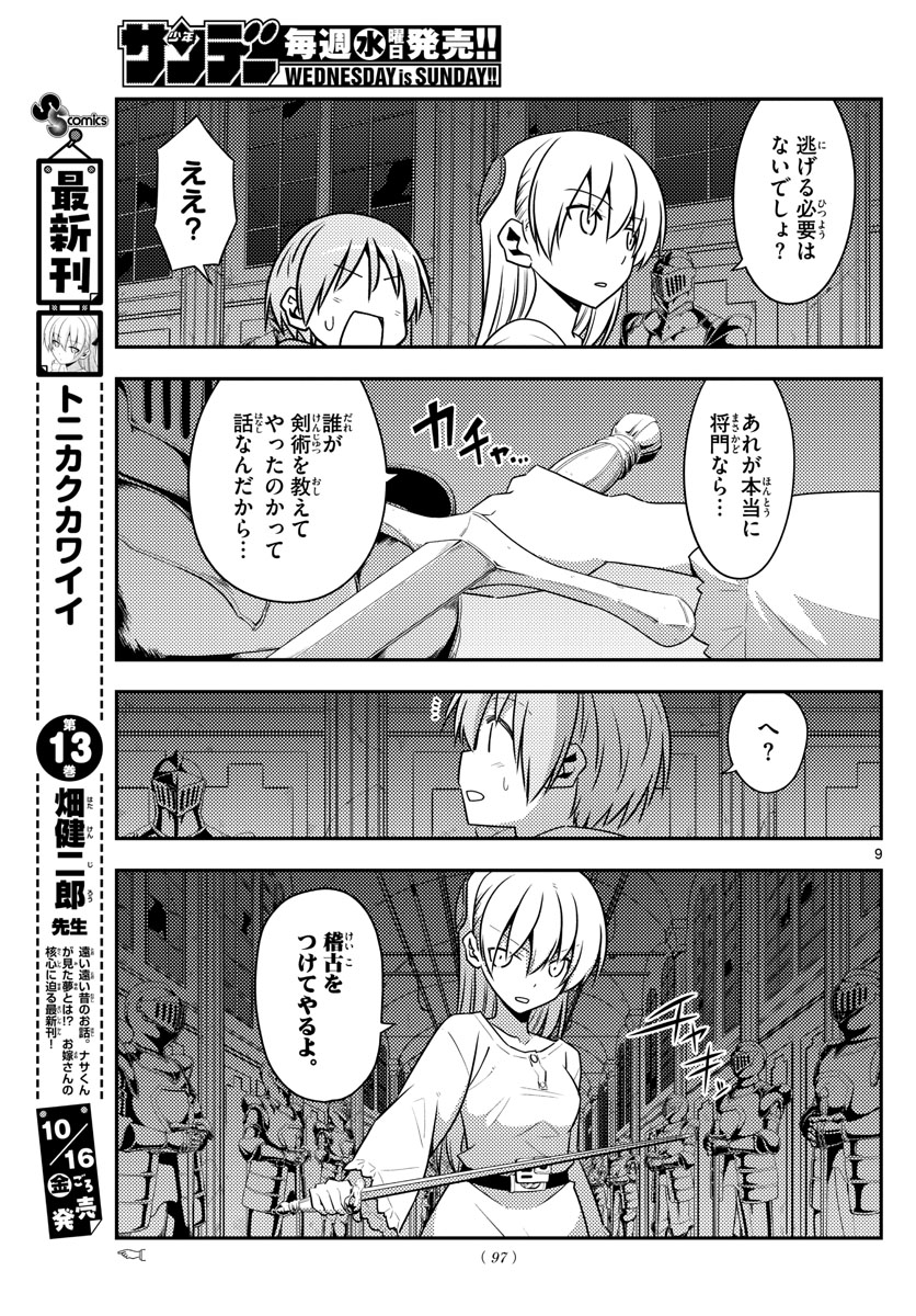 トニカクカワイイ - 第128話 - Page 9