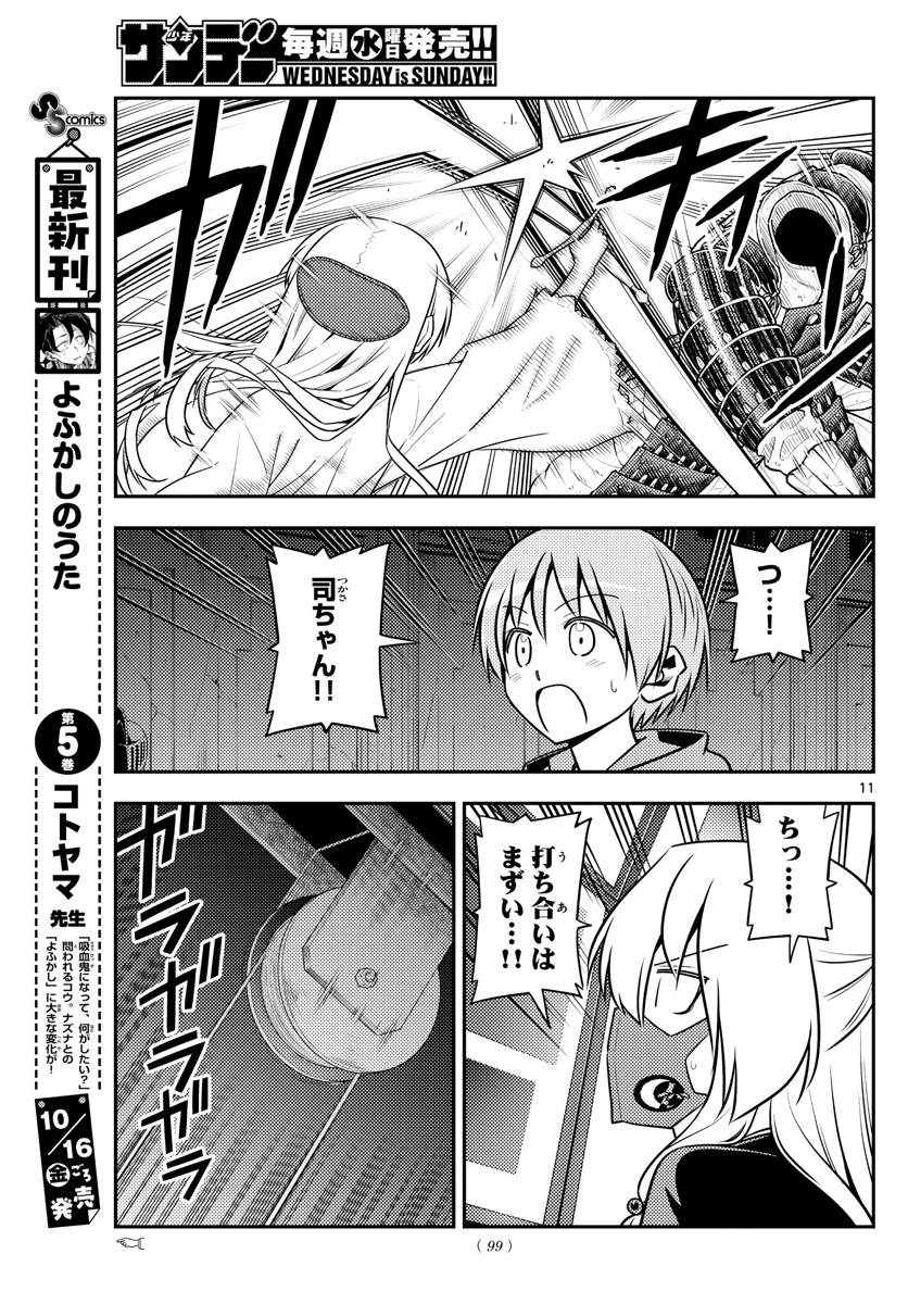 トニカクカワイイ - 第128話 - Page 11