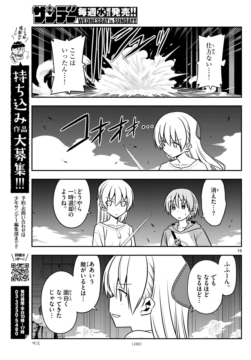 トニカクカワイイ - 第128話 - Page 15