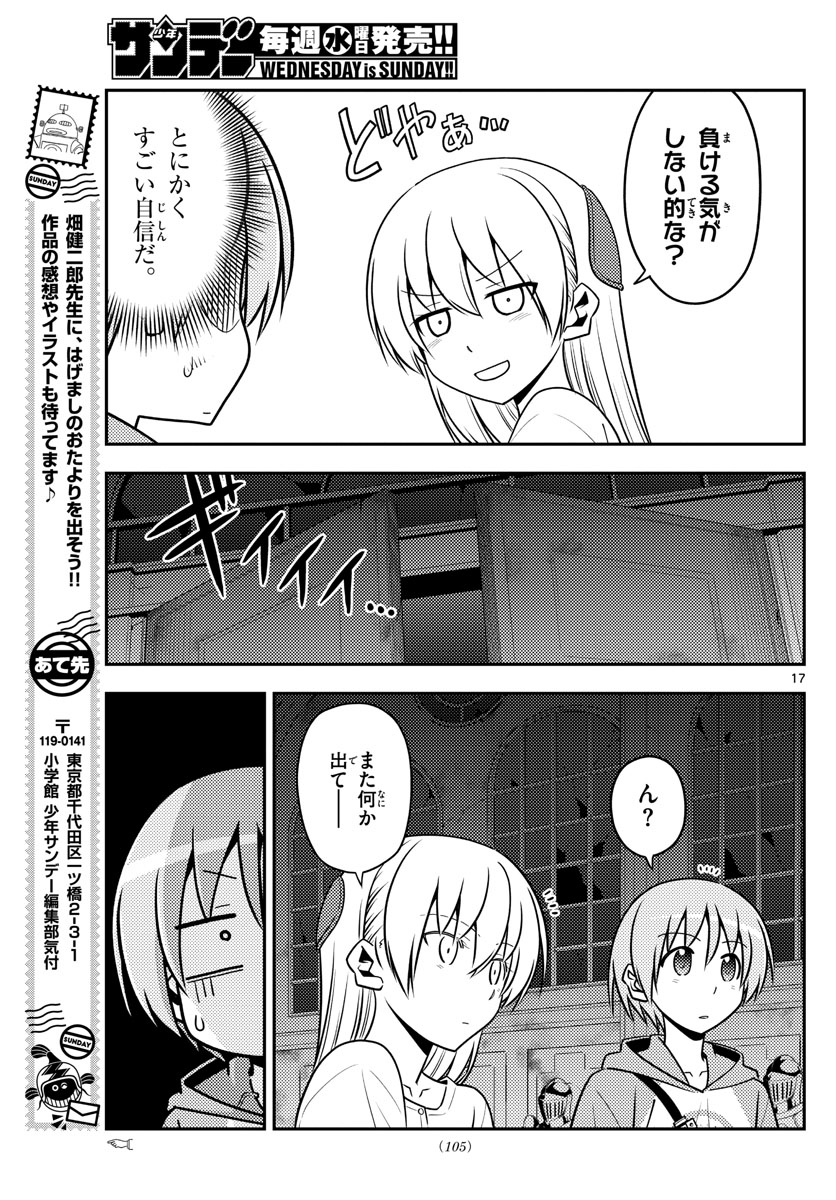 トニカクカワイイ - 第128話 - Page 17