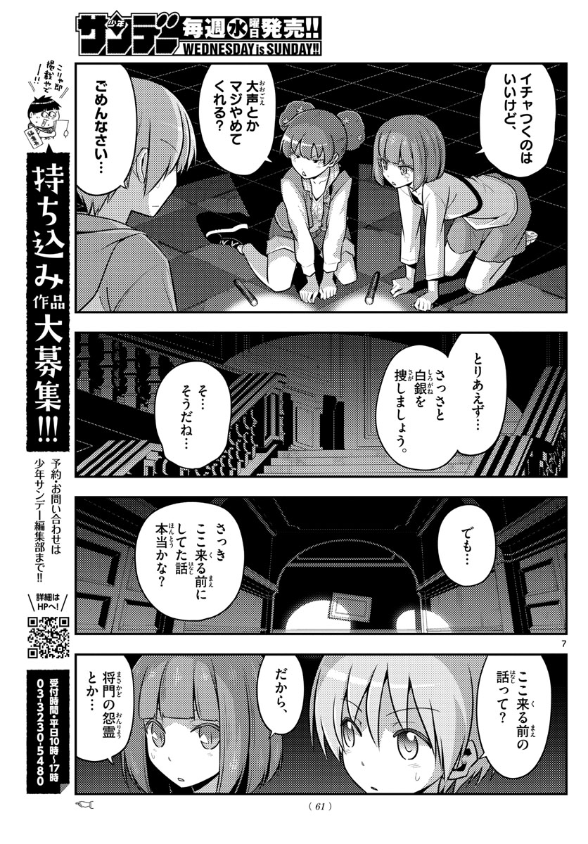 トニカクカワイイ - 第126話 - Page 7