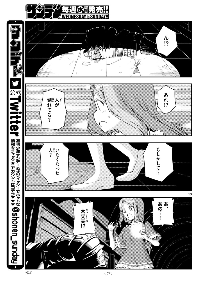 トニカクカワイイ - 第126話 - Page 13