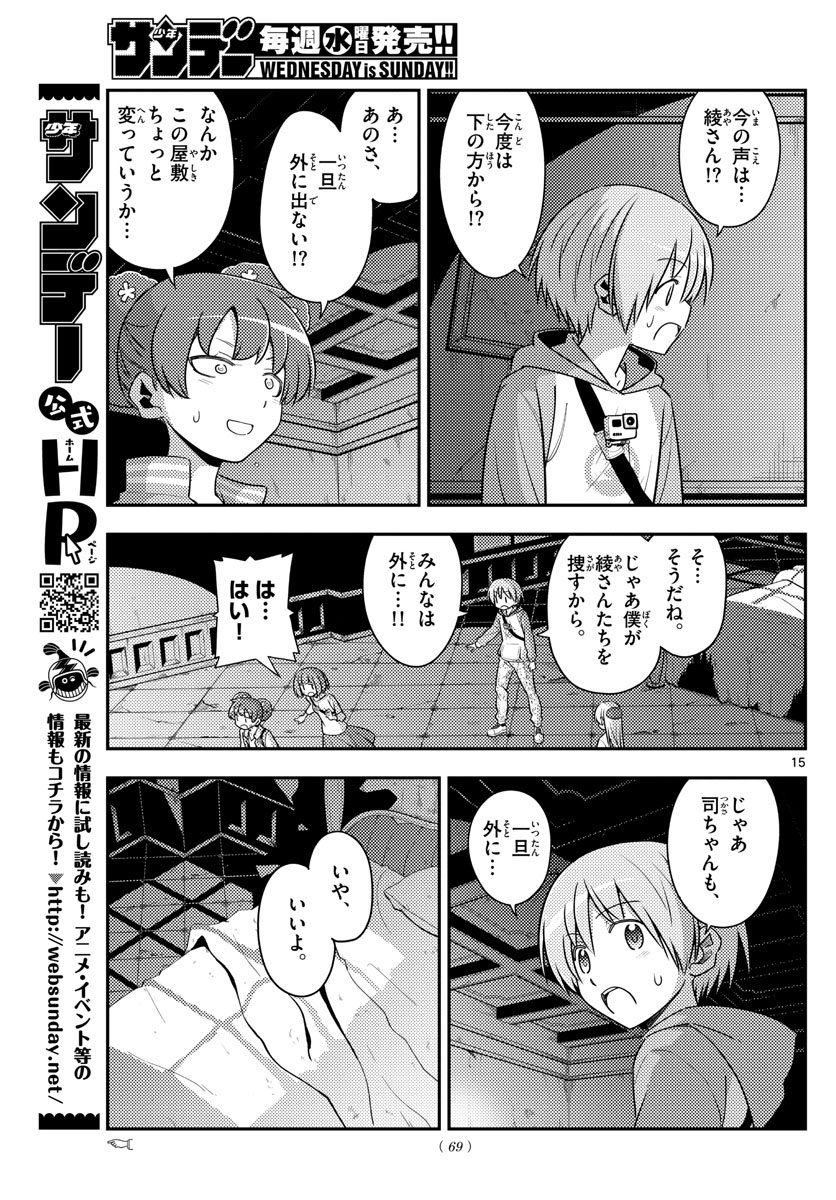 トニカクカワイイ - 第126話 - Page 15