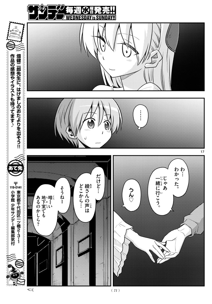 トニカクカワイイ - 第126話 - Page 17