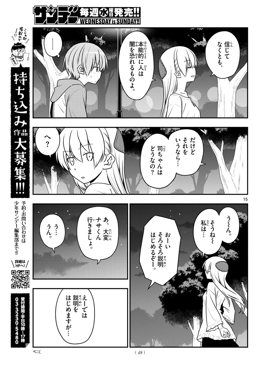 トニカクカワイイ - 第125話 - Page 15