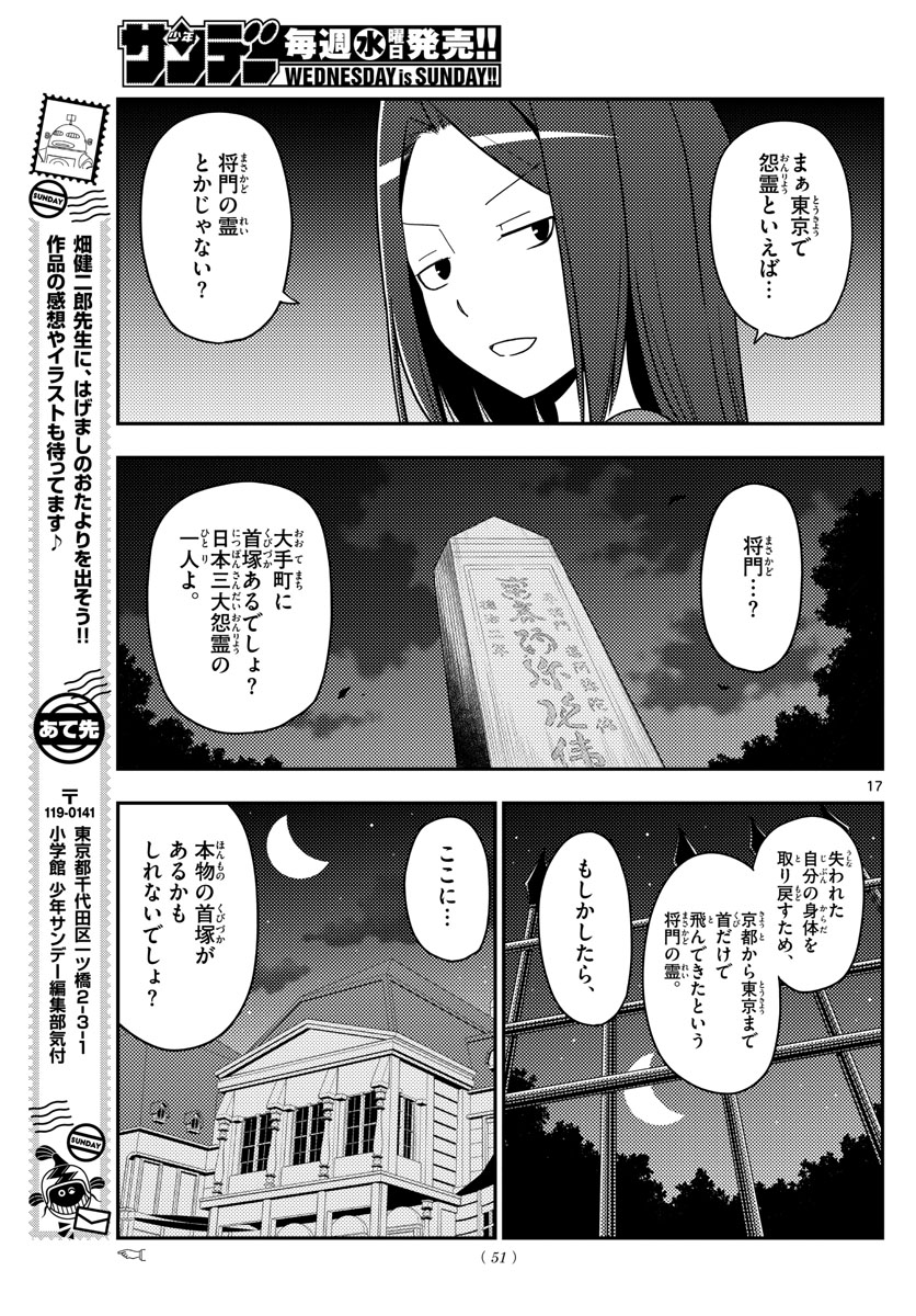 トニカクカワイイ - 第125話 - Page 17