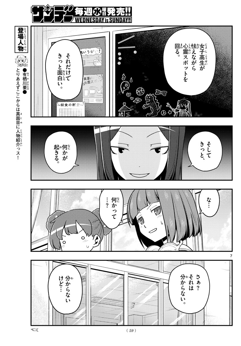 トニカクカワイイ - 第124話 - Page 7