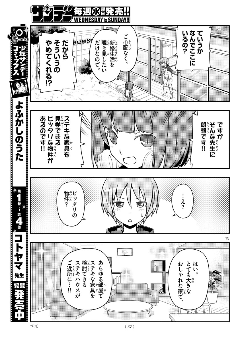 トニカクカワイイ - 第124話 - Page 15