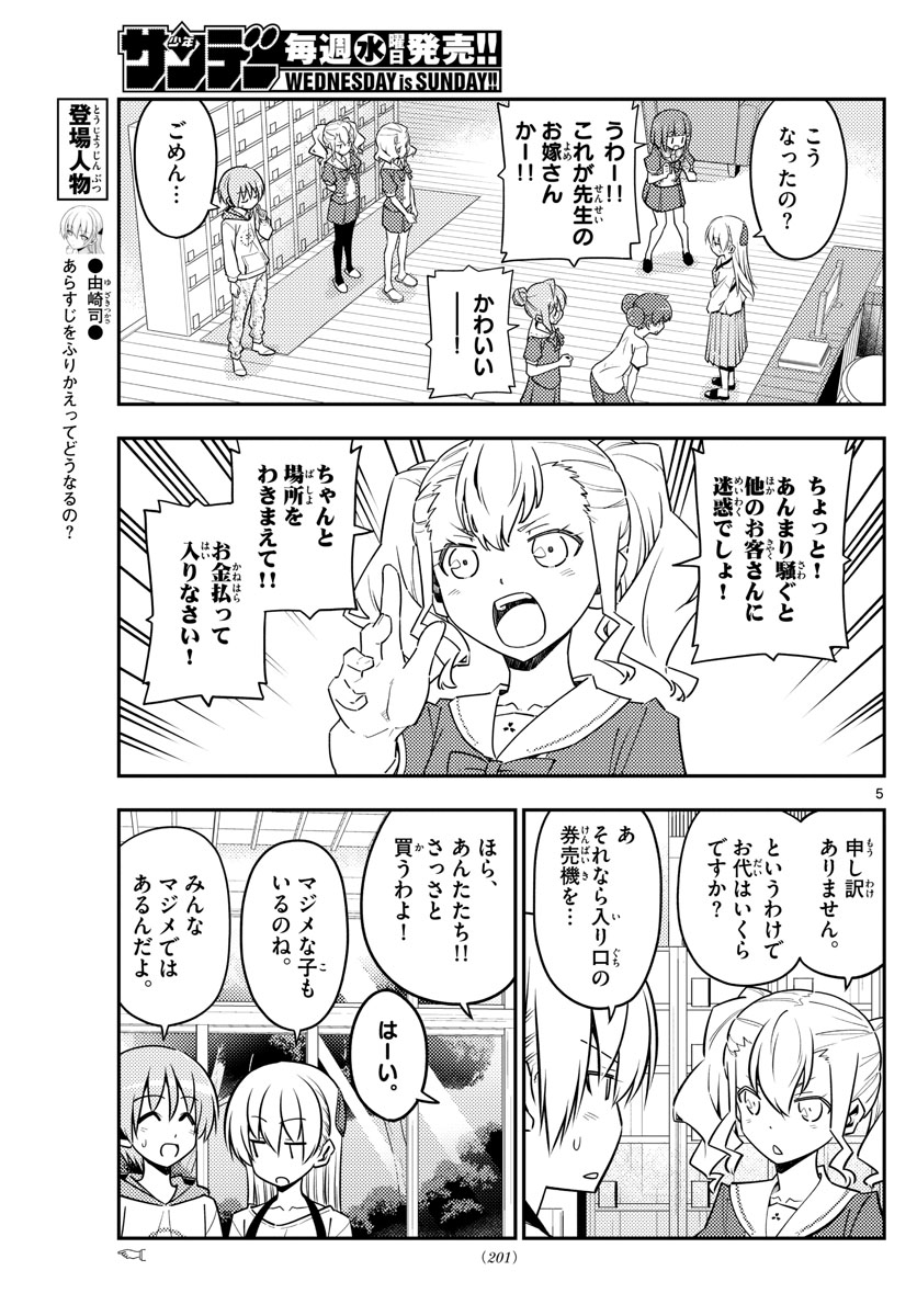 トニカクカワイイ - 第123話 - Page 5