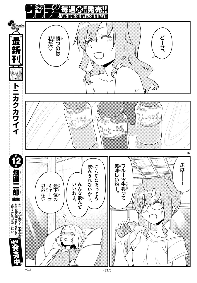 トニカクカワイイ - 第123話 - Page 15