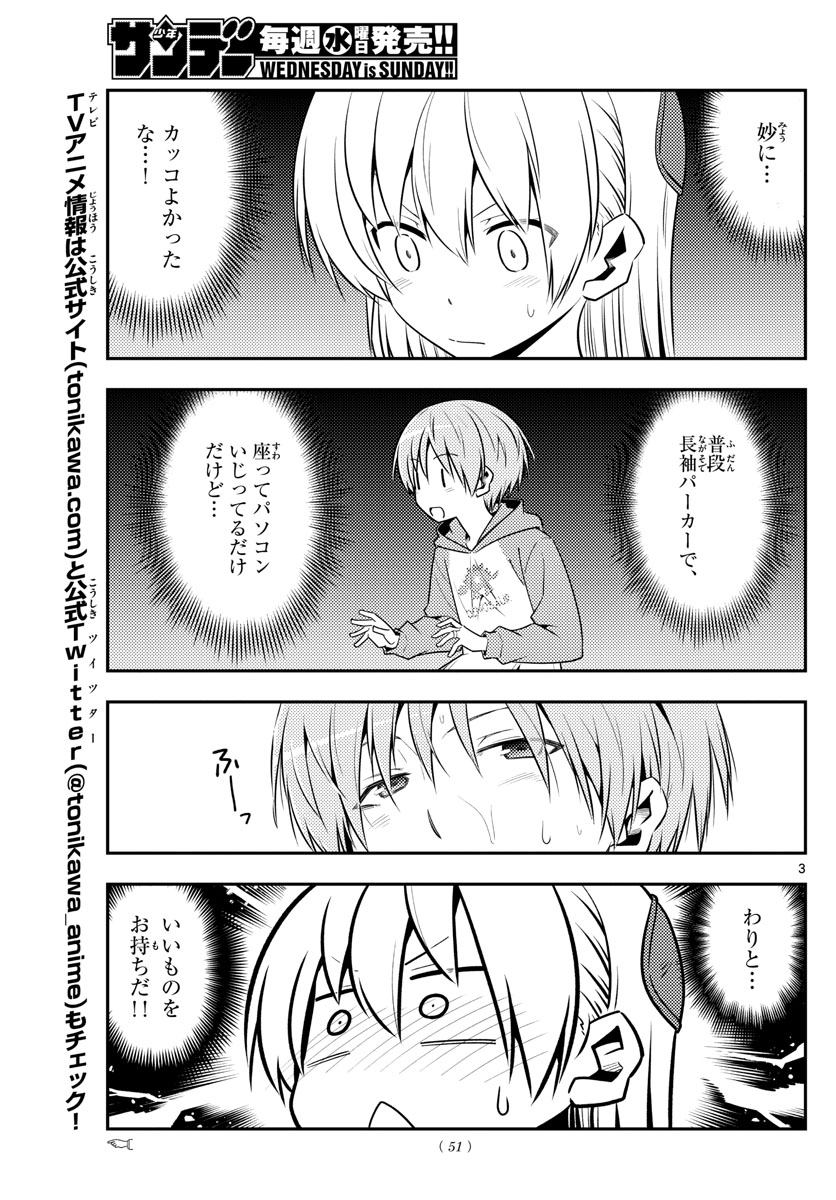 トニカクカワイイ - 第122話 - Page 3