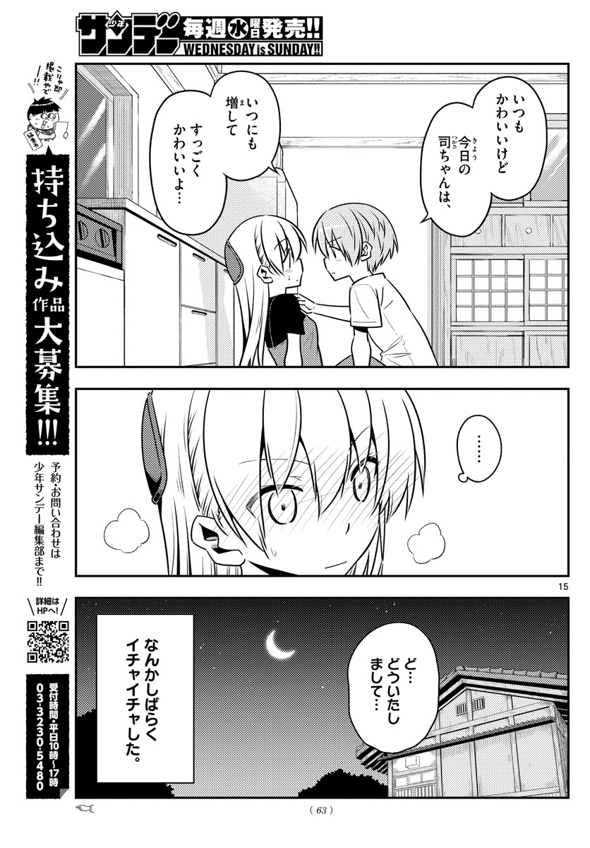 トニカクカワイイ - 第122話 - Page 15