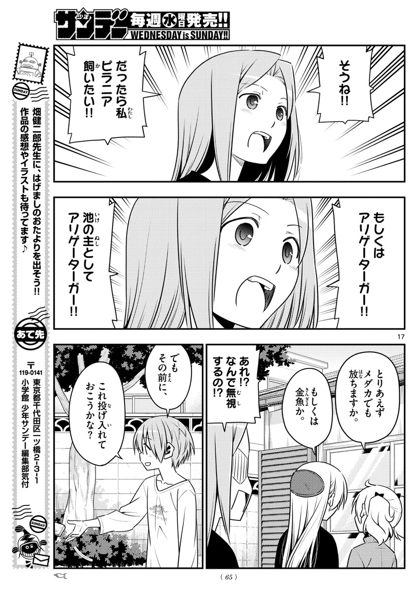 トニカクカワイイ - 第122話 - Page 17