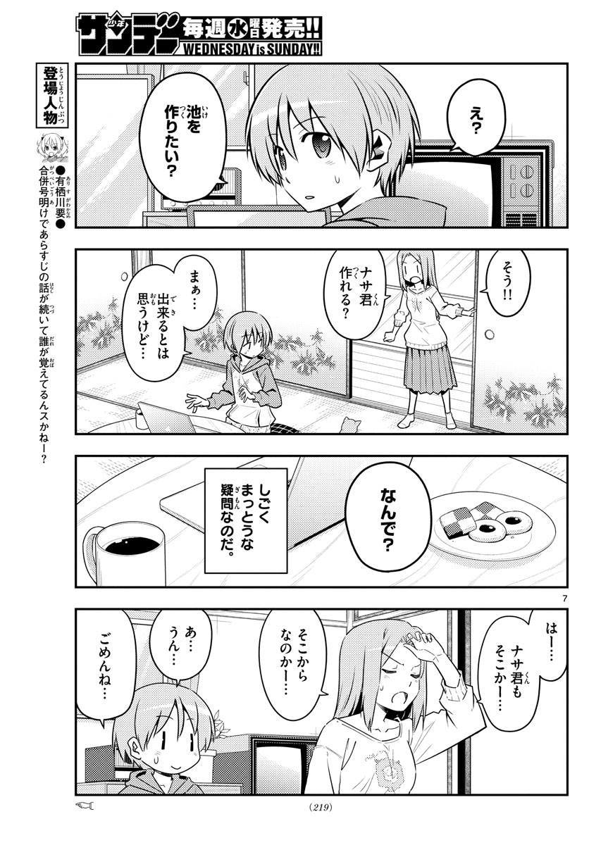 トニカクカワイイ - 第121話 - Page 7