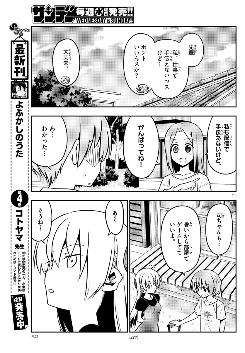 トニカクカワイイ - 第121話 - Page 11