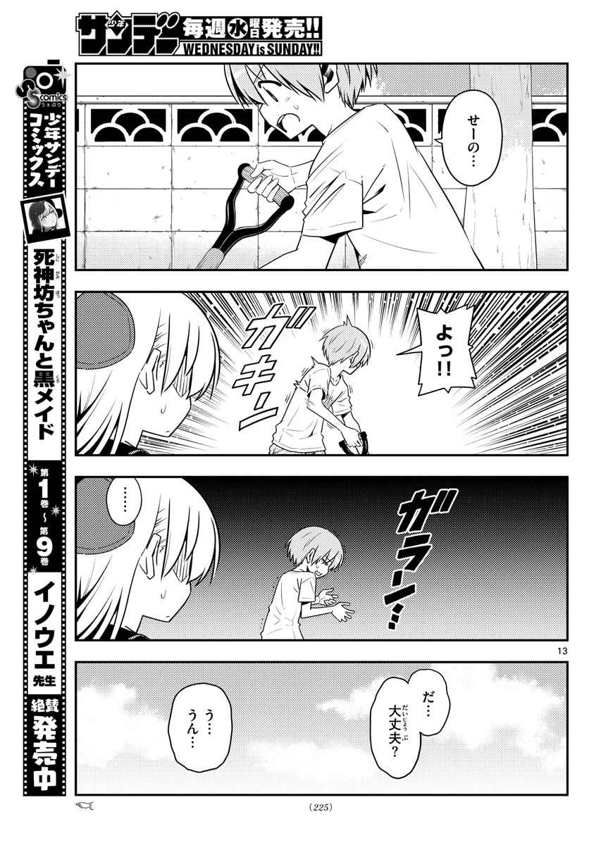 トニカクカワイイ - 第121話 - Page 13