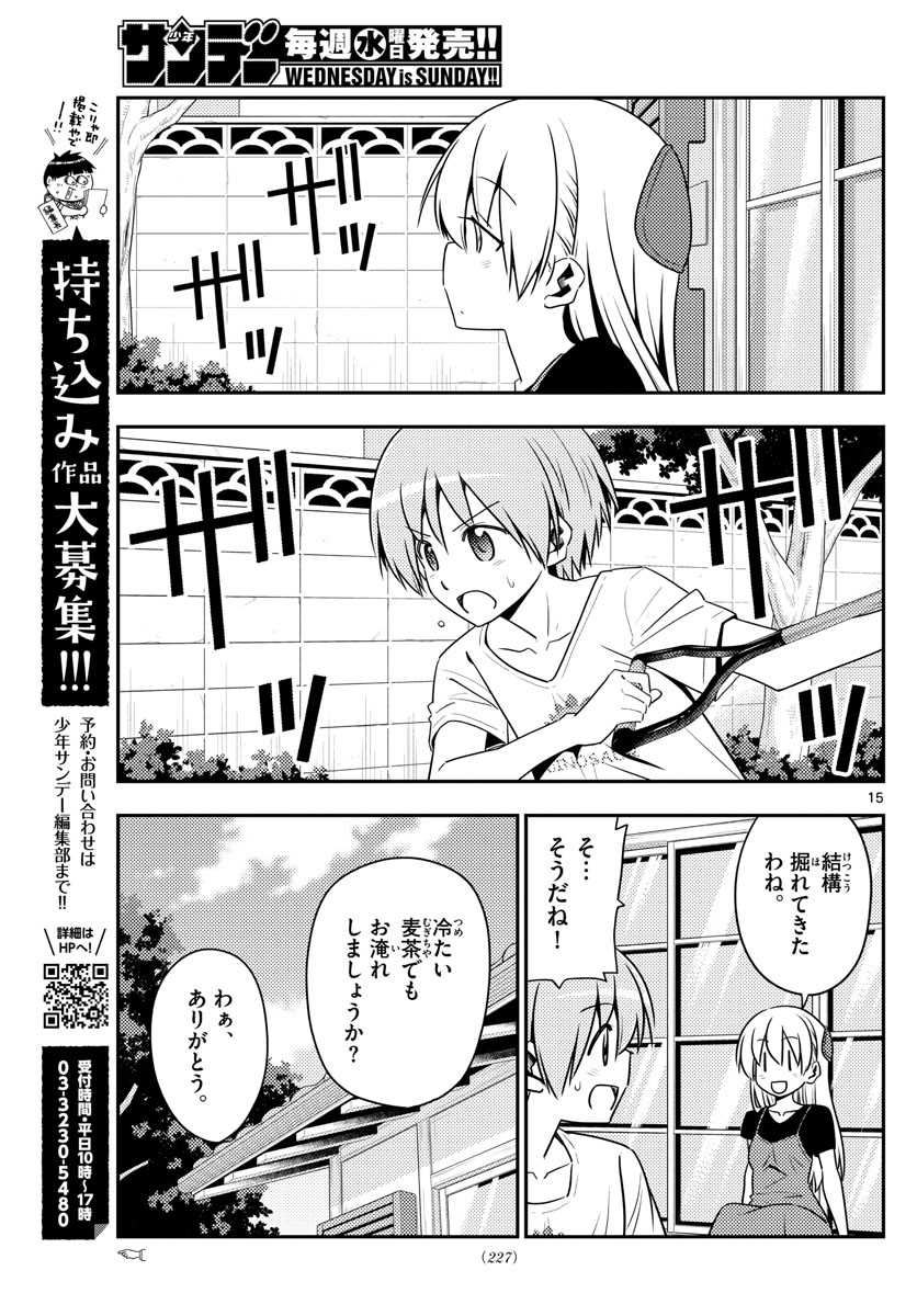 トニカクカワイイ - 第121話 - Page 15