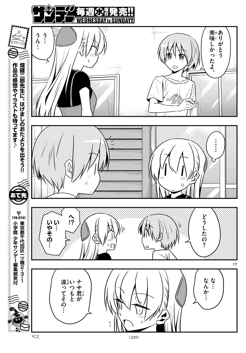 トニカクカワイイ - 第121話 - Page 17