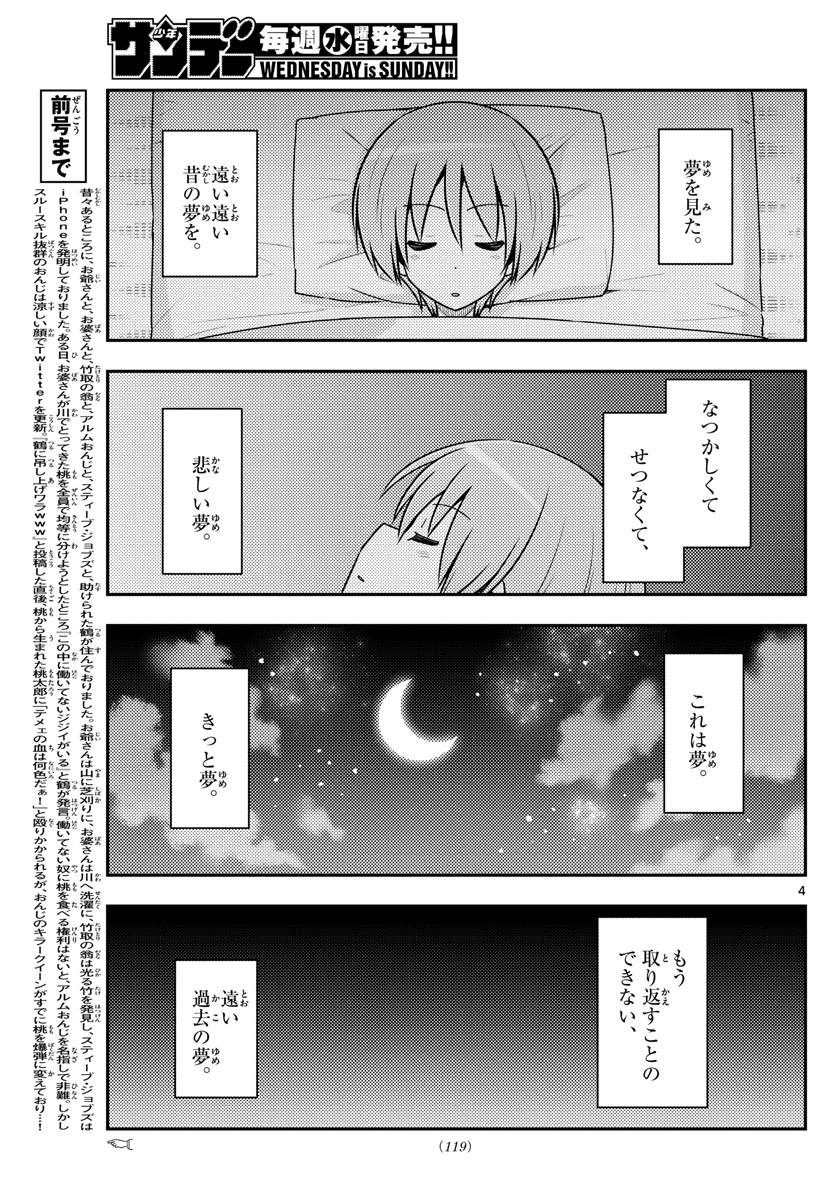 トニカクカワイイ - 第120話 - Page 5