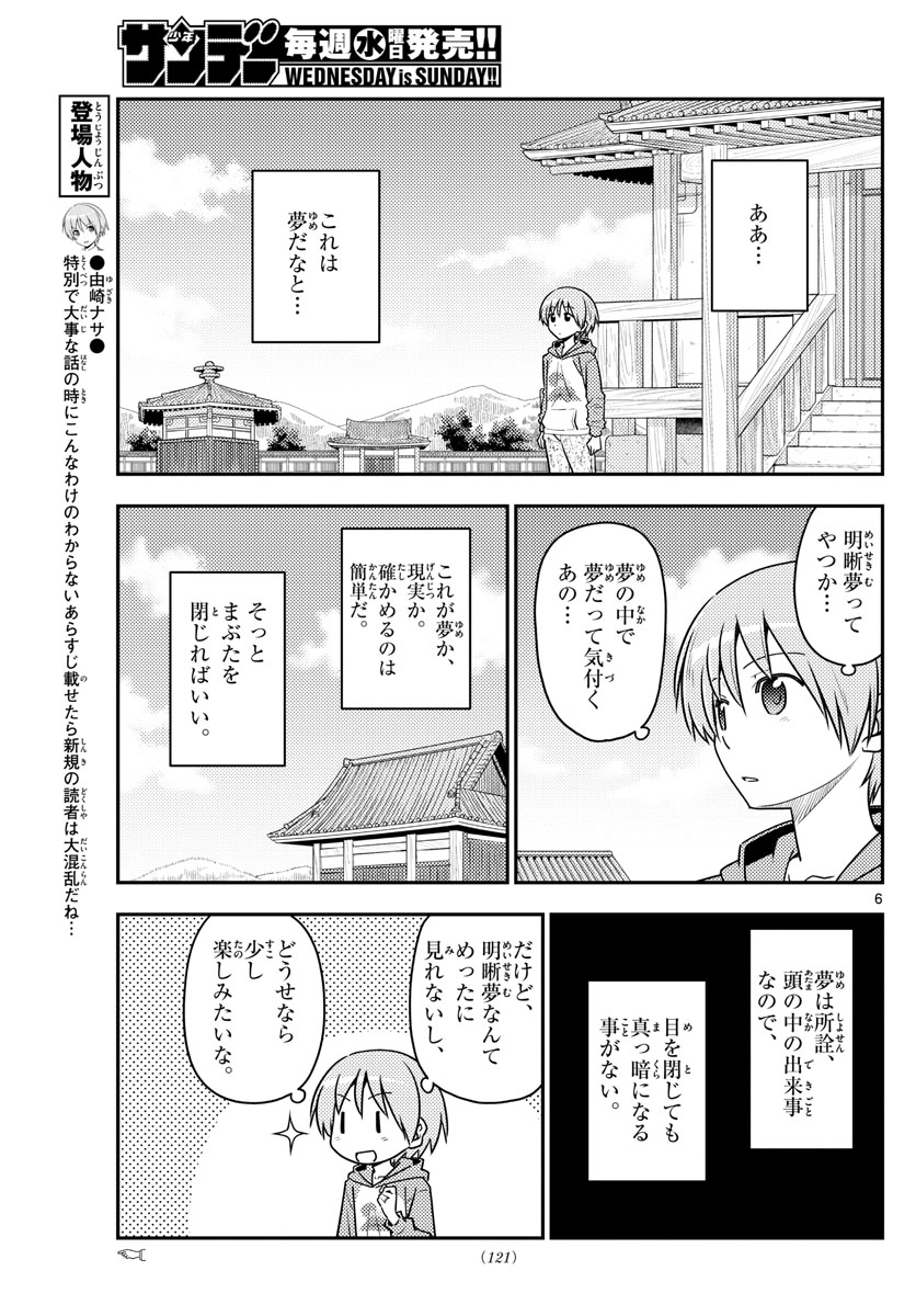 トニカクカワイイ - 第120話 - Page 7