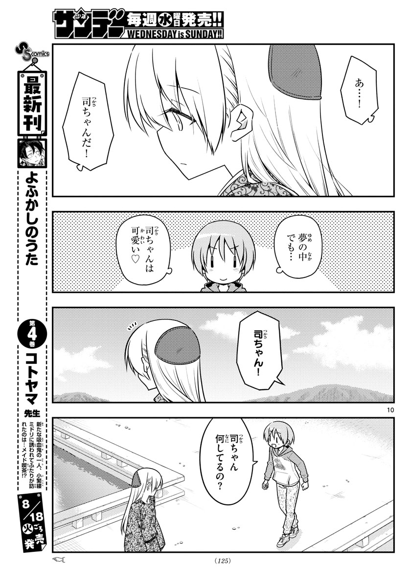 トニカクカワイイ - 第120話 - Page 11