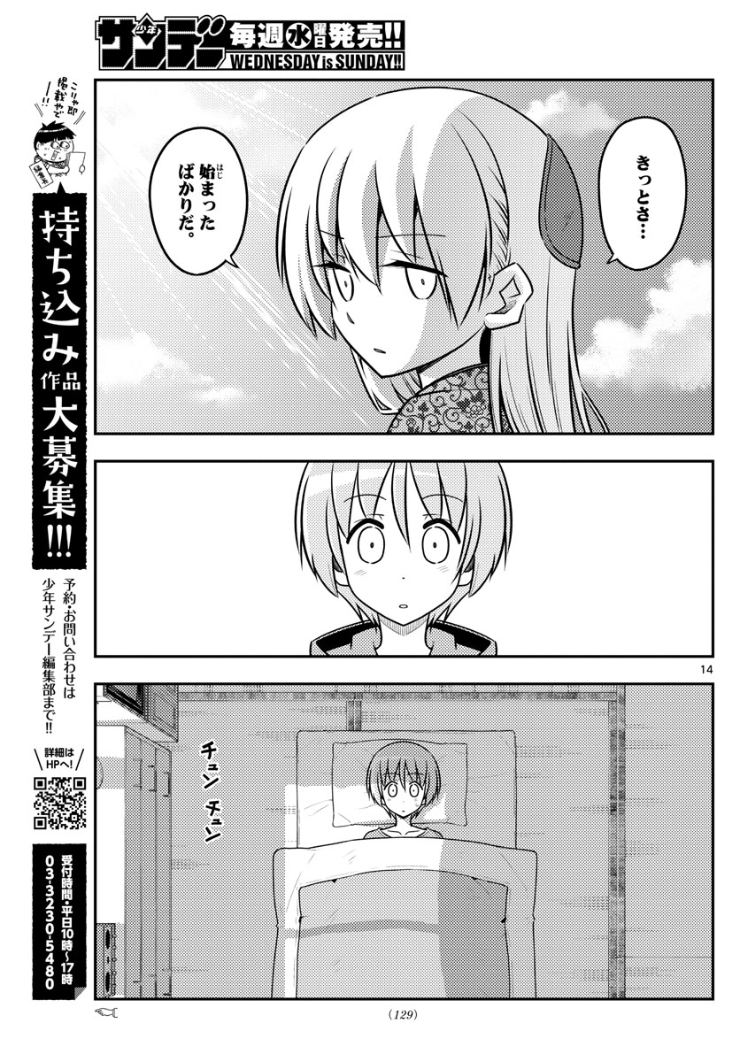 トニカクカワイイ - 第120話 - Page 15