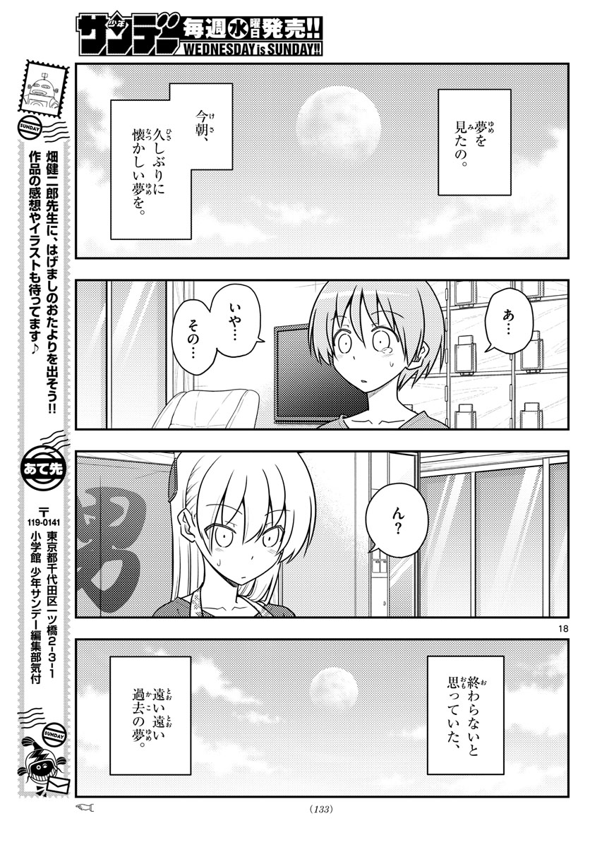 トニカクカワイイ - 第120話 - Page 19