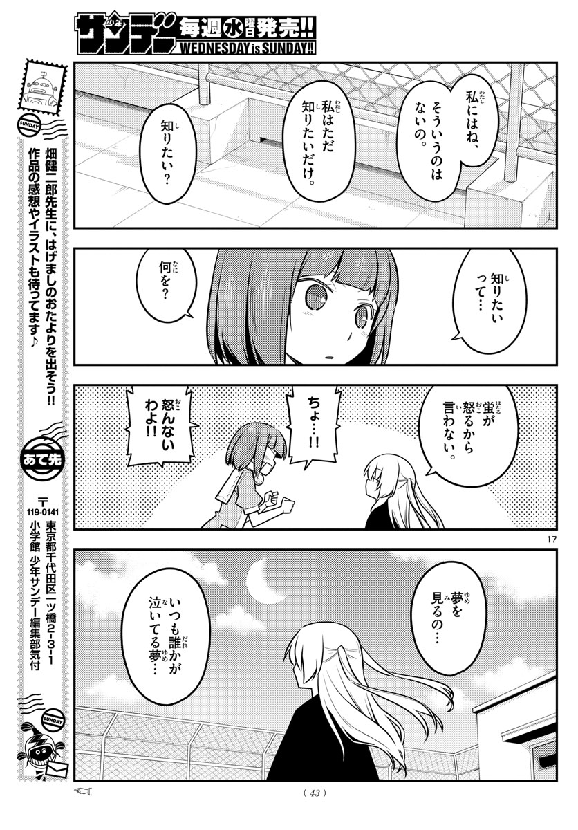 トニカクカワイイ - 第119話 - Page 17