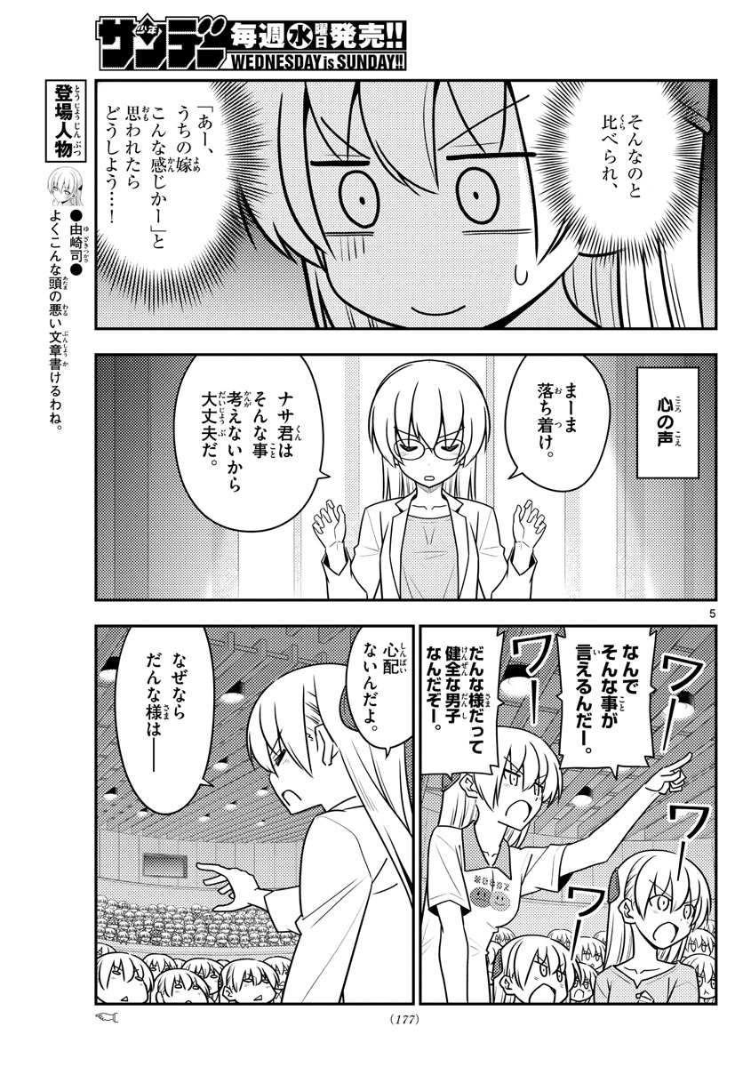 トニカクカワイイ - 第118話 - Page 5