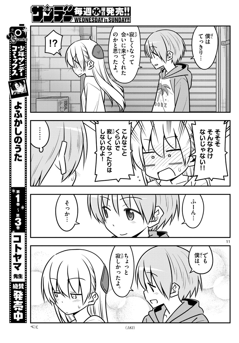 トニカクカワイイ - 第118話 - Page 11